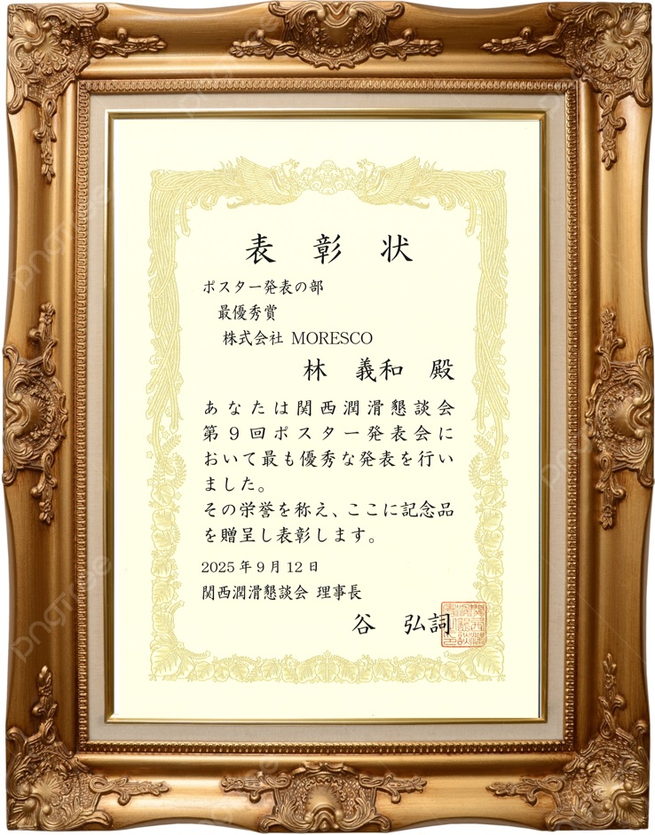 最優秀賞 表彰状 25 額入れ後.jpg